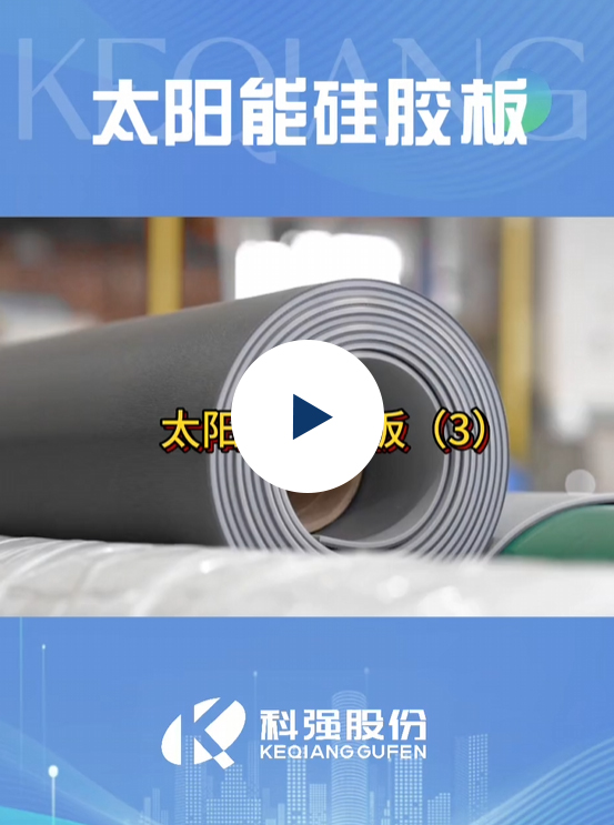 太陽(yáng)能硅膠板11