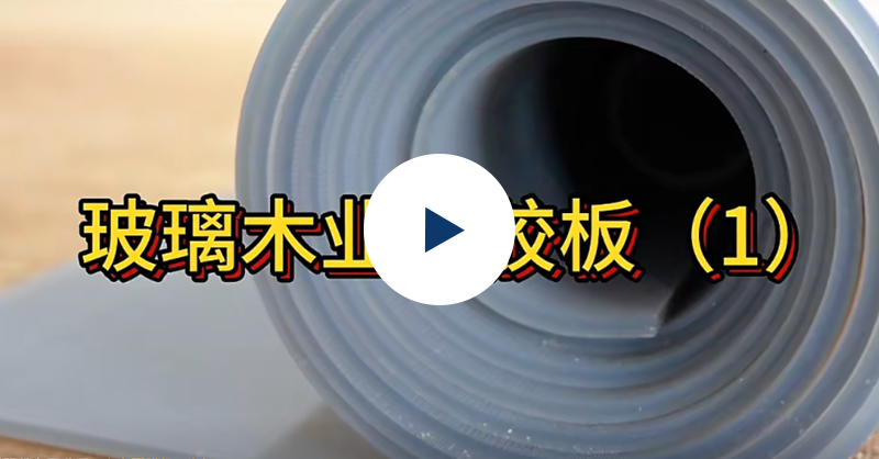 木門(mén)硅膠板3