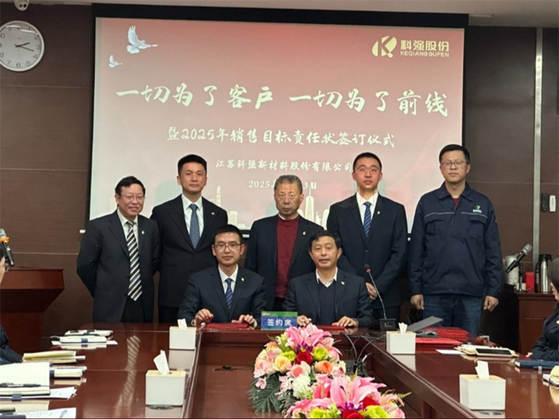 “一切為了客戶，一切為了前線”暨2025年科強(qiáng)股份銷售目標(biāo)責(zé)任狀簽訂儀式4