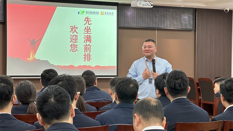 科強(qiáng)股份2025年培訓(xùn)年啟動大會圓滿召開！7