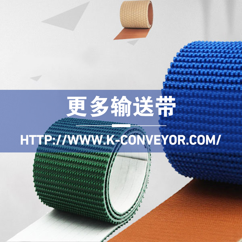 輸送帶官網(wǎng)